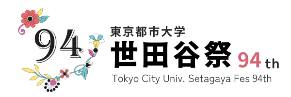 東京都市大学 世田谷祭